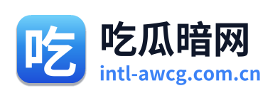 吃瓜暗网